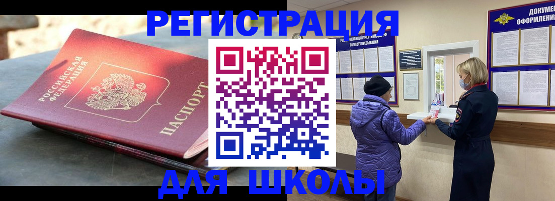 прописка ребенка в Димитровграде