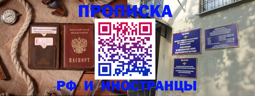 временная регистрация для школы в Димитровграде