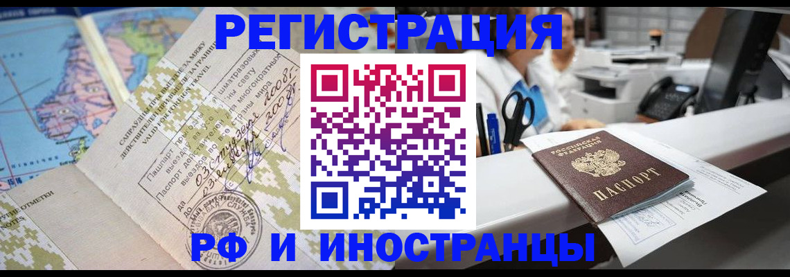 прописка в Димитровграде