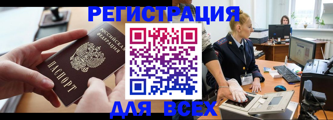 прописка для работы в Димитровграде